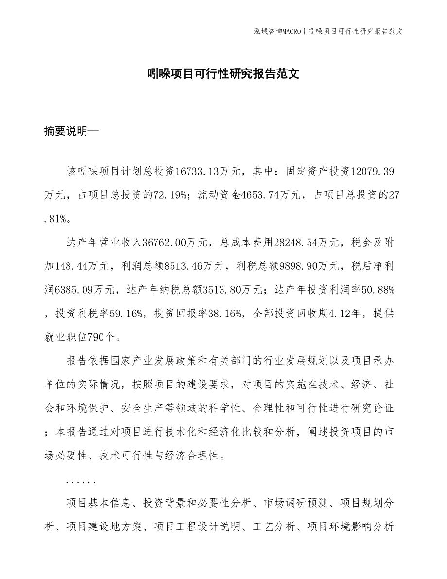 吲哚项目可行性研究报告范文(投资16700万元)_第1页