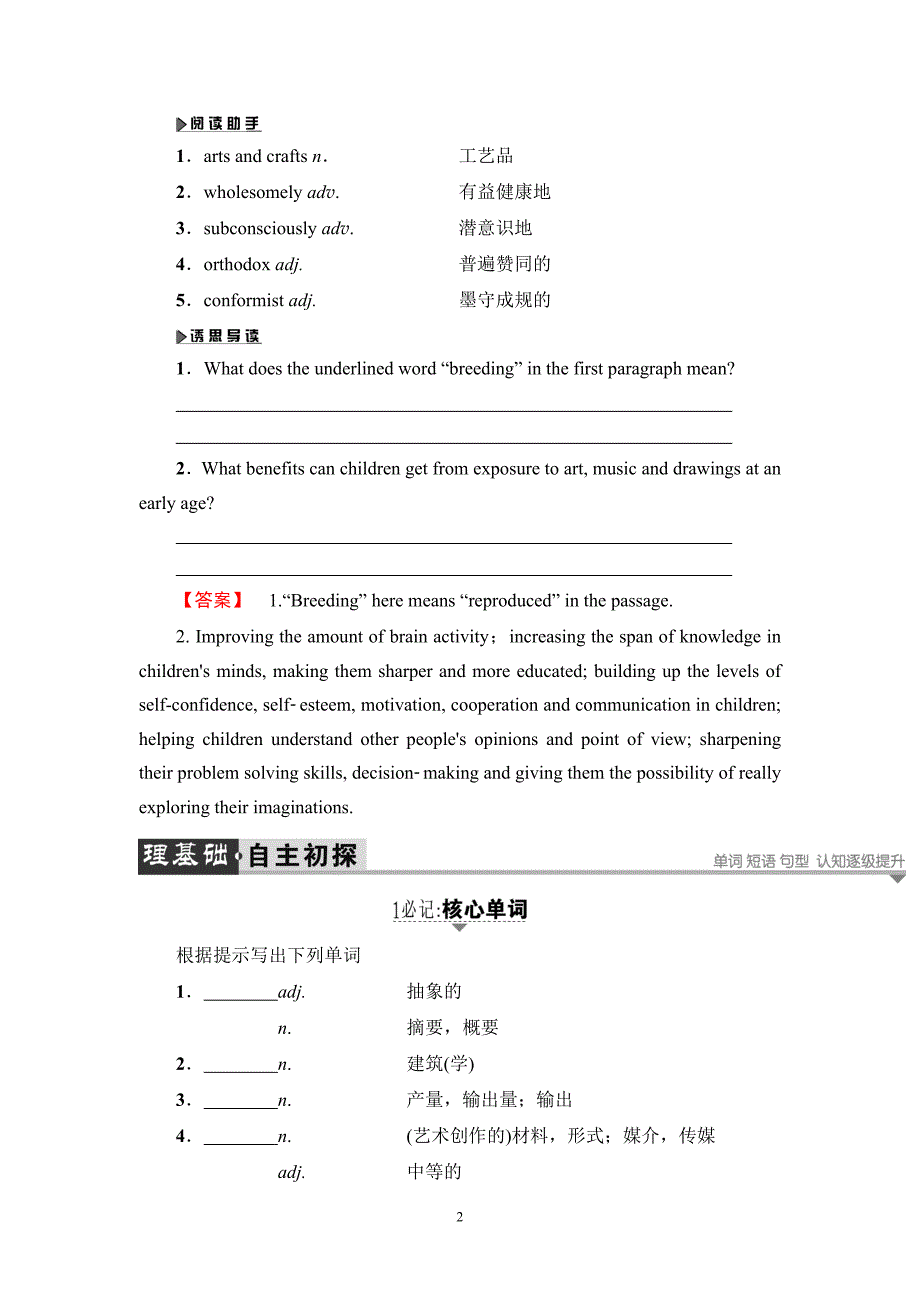 2016--2017学年译林版选修八unit 3 the world of colours and light welcome to the unit & reading preparing学案_第2页