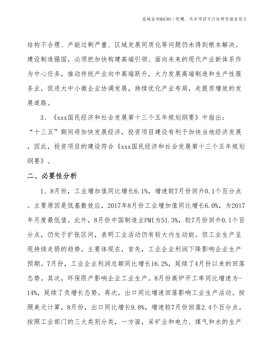 陀螺、风车项目可行性研究报告范文(投资7600万元)_第4页