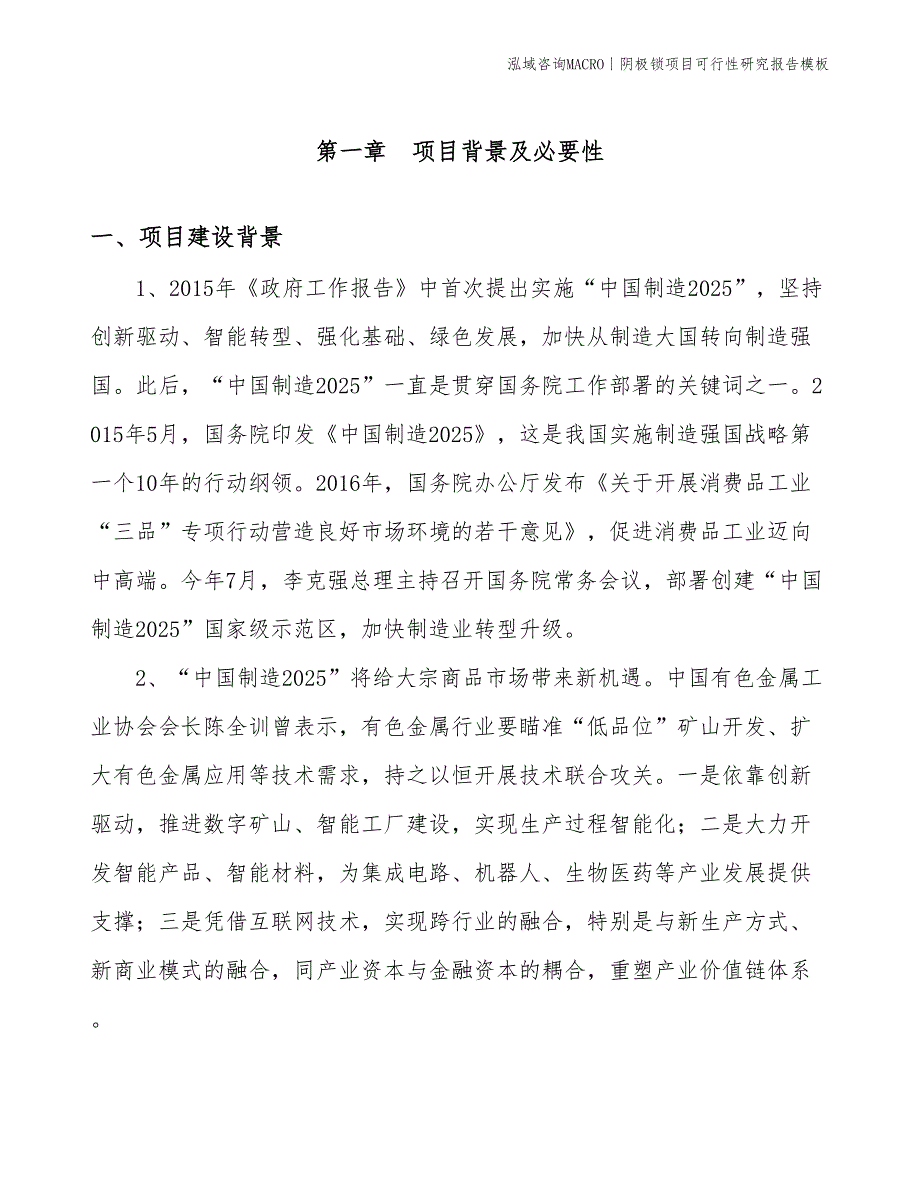 阴极锁项目可行性研究报告模板(投资7100万元)_第3页