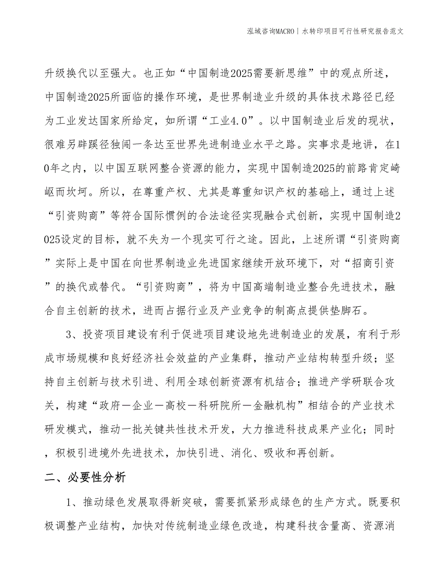 水转印项目可行性研究报告范文(投资10500万元)_第4页