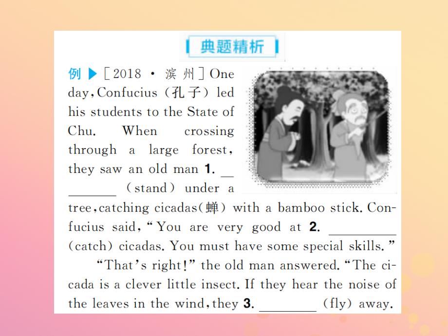 山东省滨州市2019年中考英语总复习 第三部分 聚焦滨州题型 赢取考场高分 题型7 动词应用课件_第2页