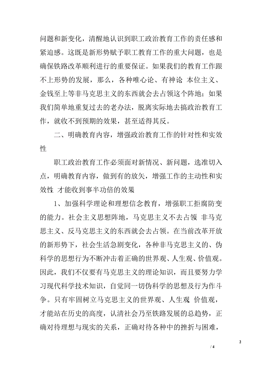 对做好新形势下职工政治教育的思考.doc_第2页