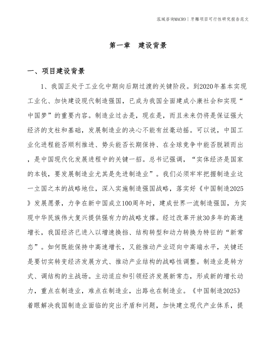 牙雕项目可行性研究报告范文(投资5000万元)_第3页