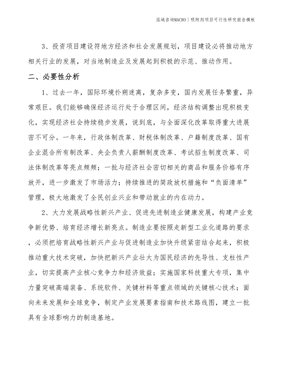 吸附剂项目可行性研究报告模板(投资13900万元)_第3页