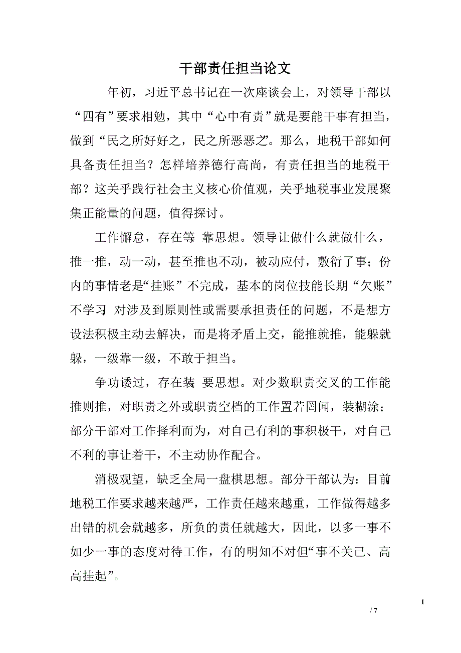 干部责任担当论文_第1页