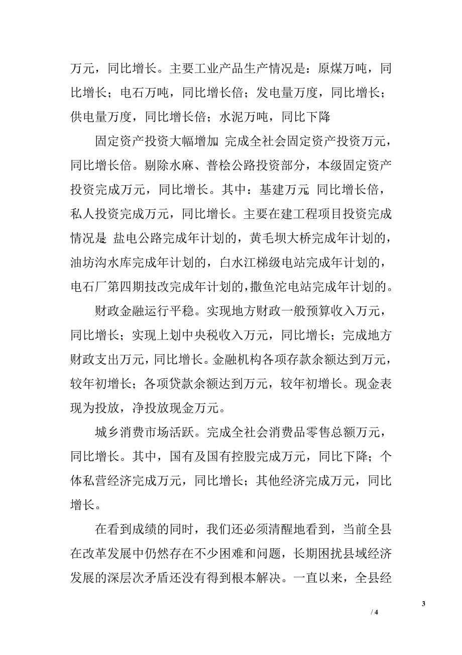 在全县农业农村工作三级干部会议上的讲话创新理念统筹发展狠抓落实.doc_第3页