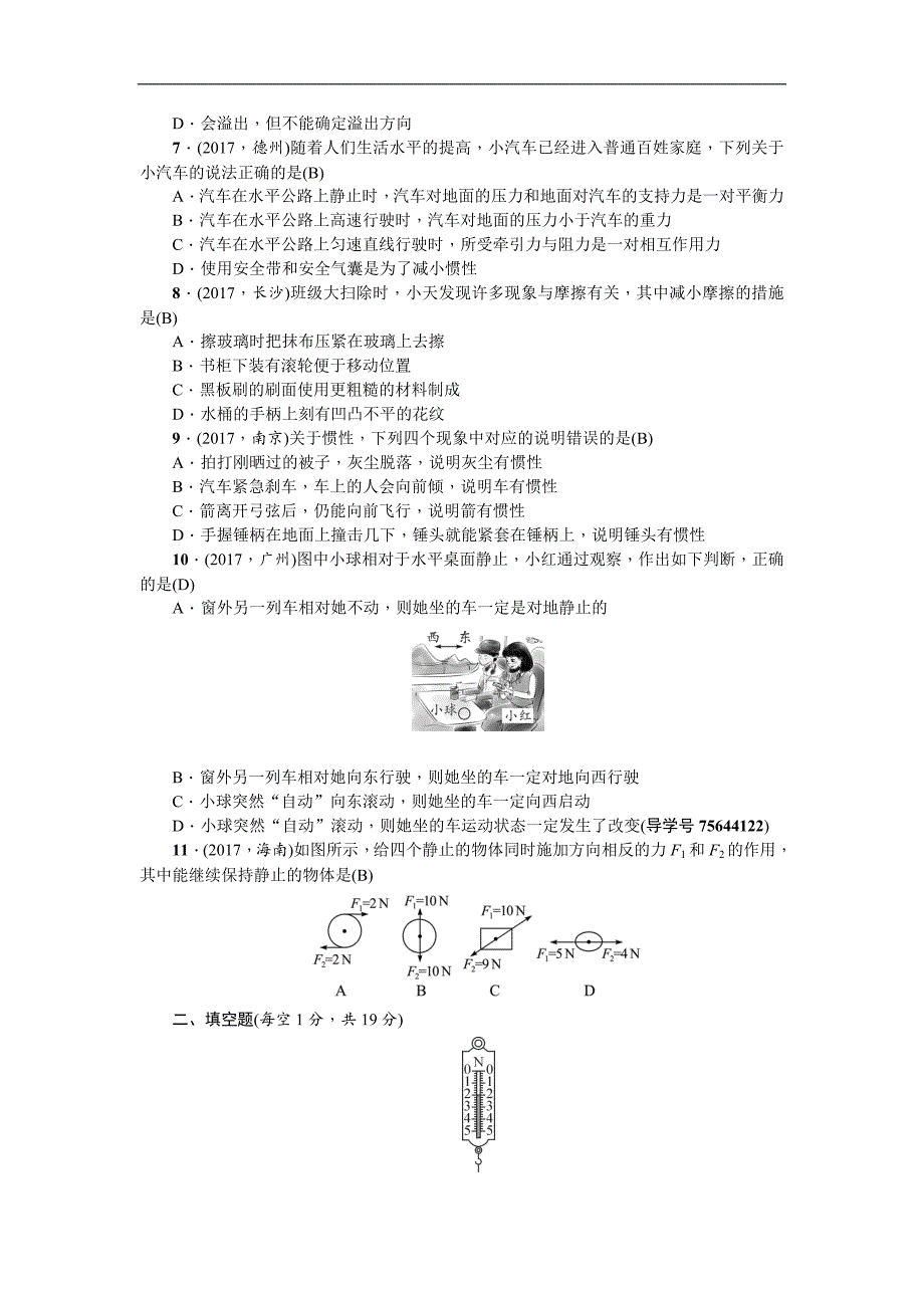 2018年中考物理（甘肃地区）总复习练习：第七讲　力　运动和力_第2页