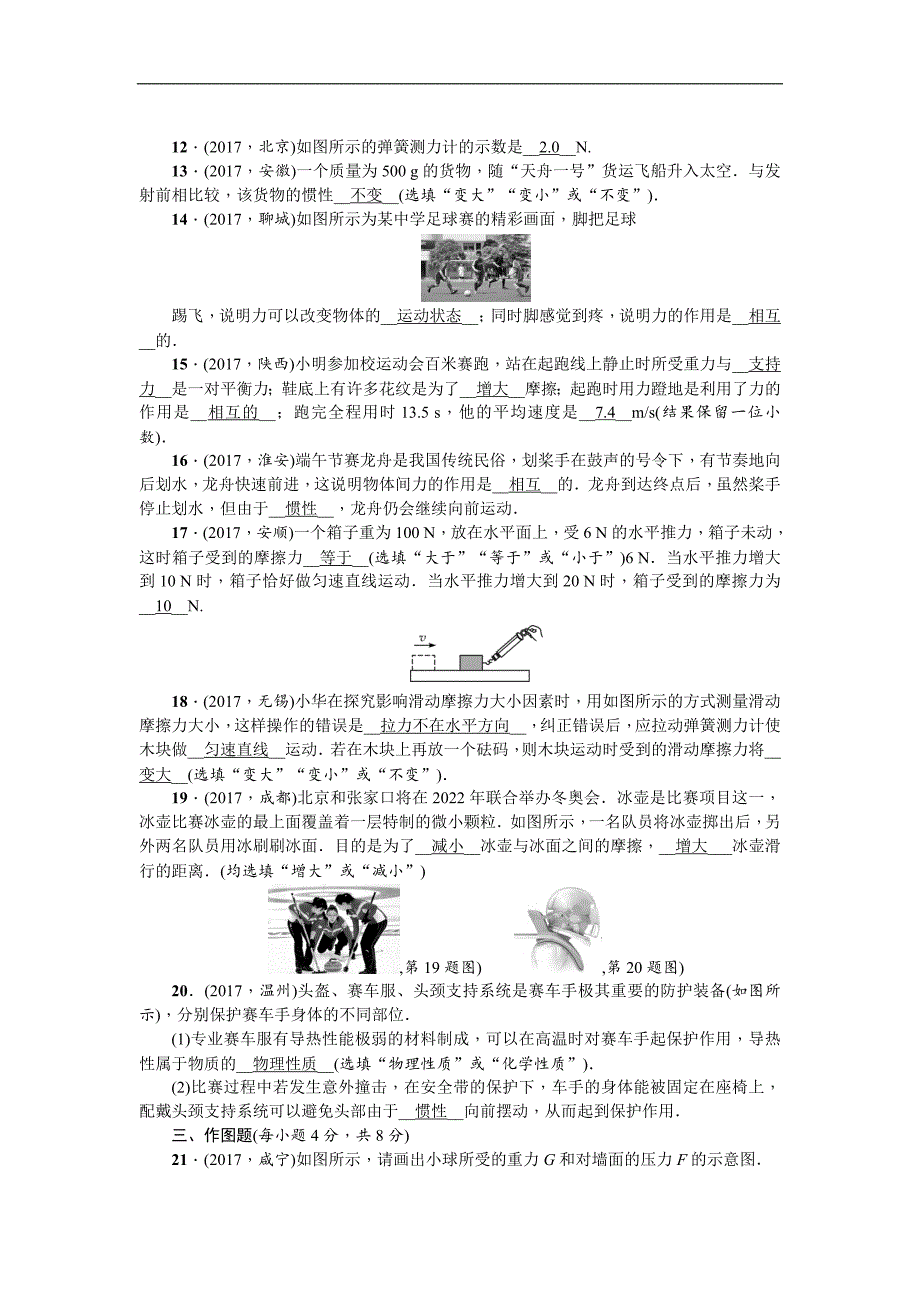 2018年中考物理（甘肃地区）总复习练习：第七讲　力　运动和力_第3页