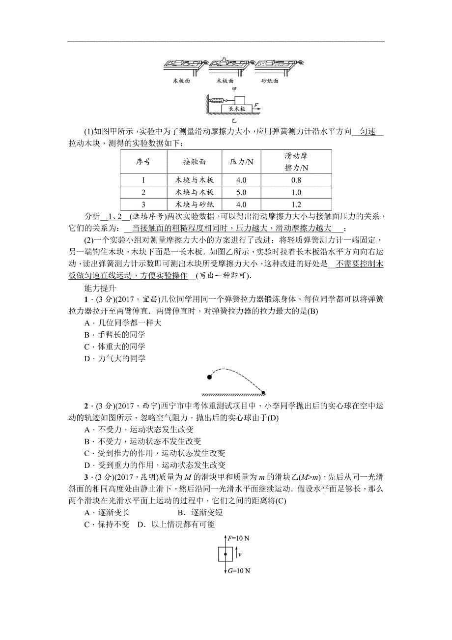 2018年中考物理（甘肃地区）总复习练习：第七讲　力　运动和力_第5页