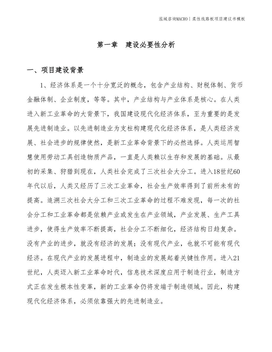 柔性线路板项目建议书模板(投资17000万元)_第3页