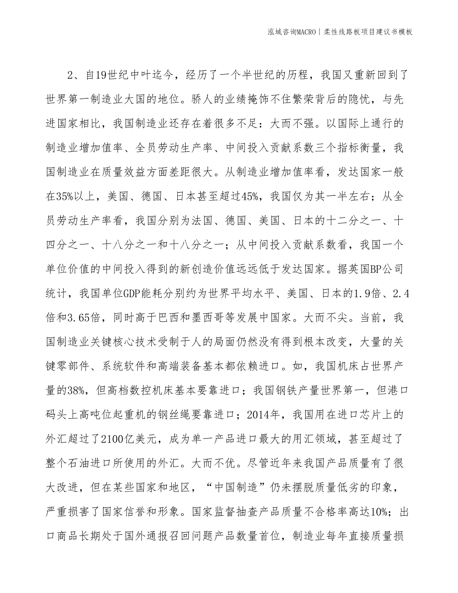 柔性线路板项目建议书模板(投资17000万元)_第4页