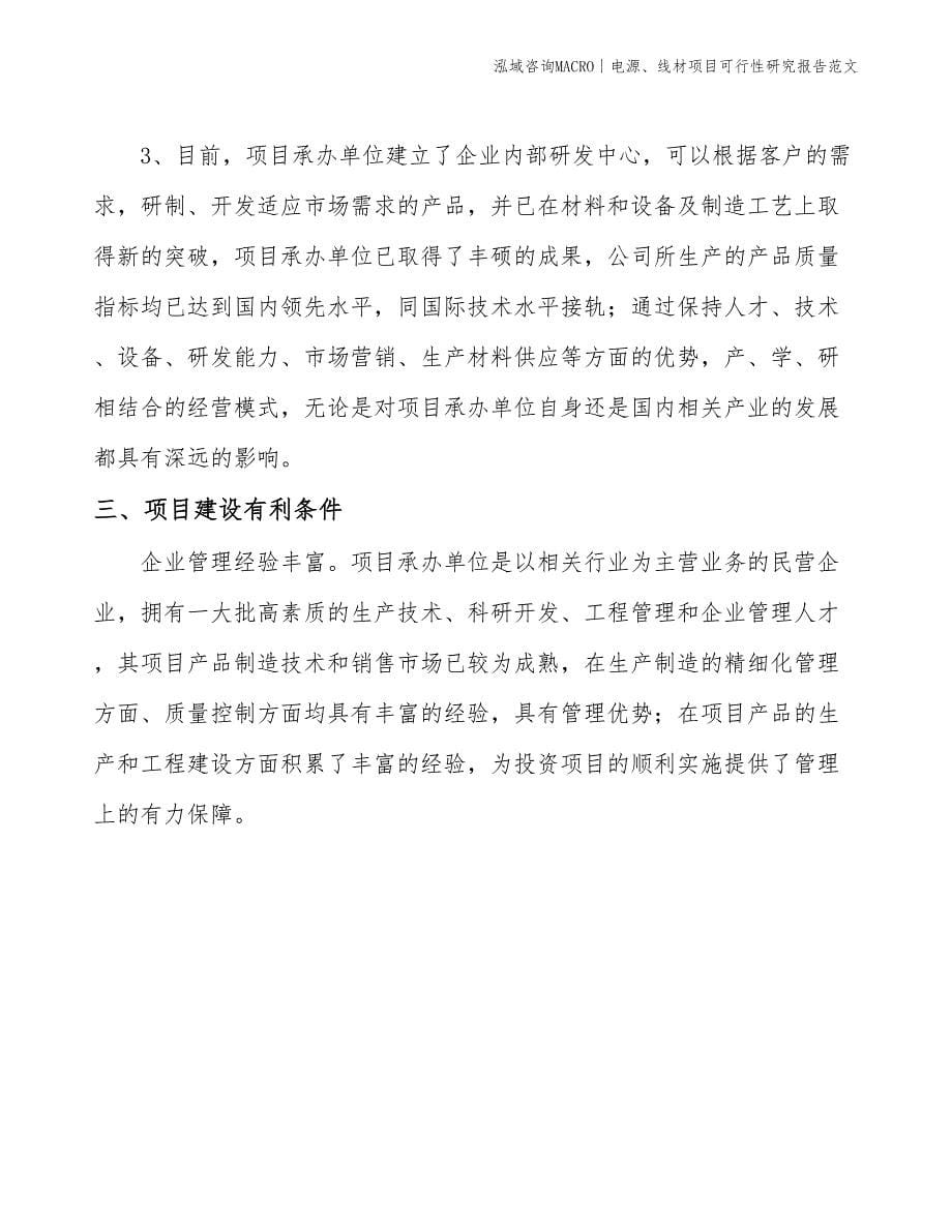电源、线材项目可行性研究报告范文(投资15000万元)_第5页