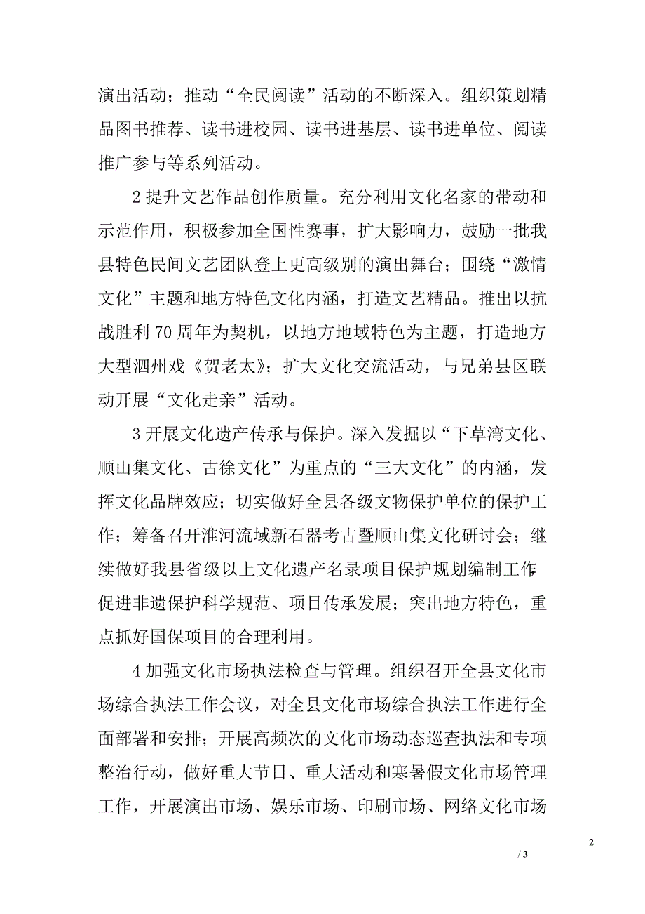 2015年全县文化广电新闻出版工作要点.doc_第2页