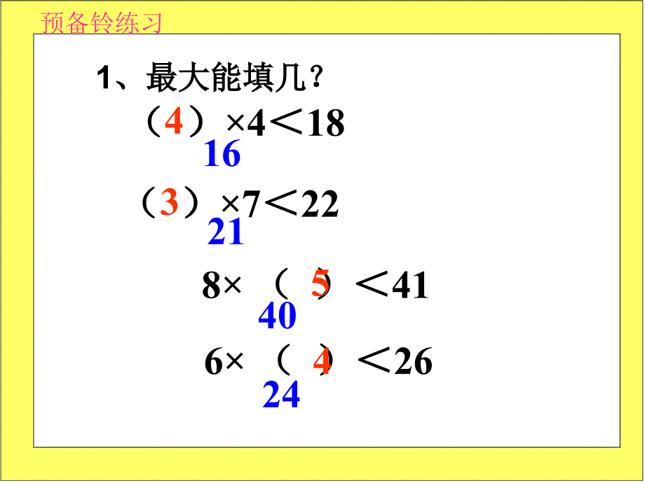 上海市九年义务教育小学实验教科书数学二年级第一学期_第3页