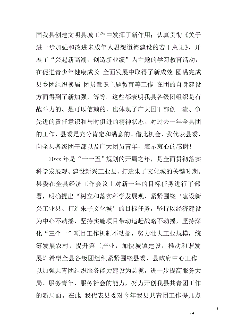 在共青团县委十九届二次全体（扩大）会议上的讲话.doc_第2页