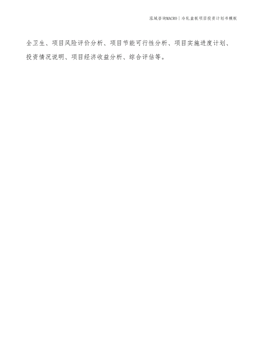 冷轧盒板项目投资计划书模板_第2页