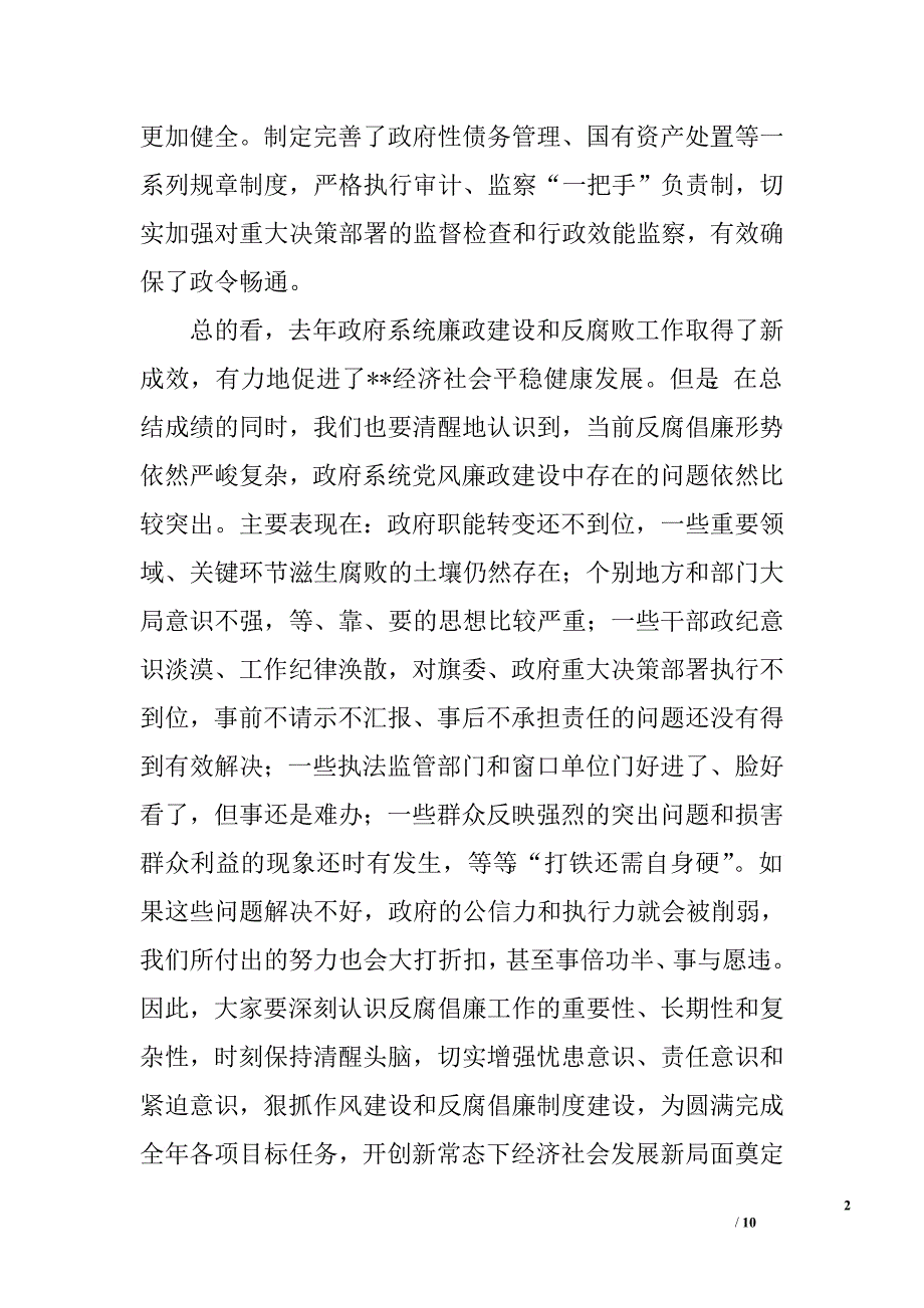 2015年廉政工作会议讲话.doc_第2页