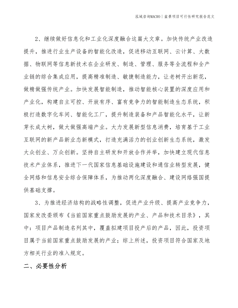 盆景项目可行性研究报告范文(投资15100万元)_第4页