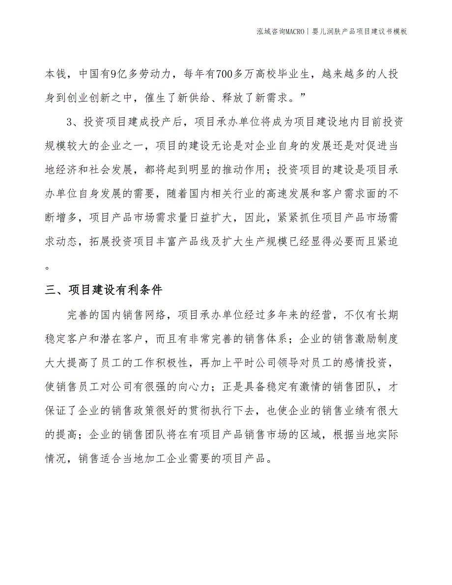 婴儿润肤产品项目建议书模板(投资10400万元)_第4页