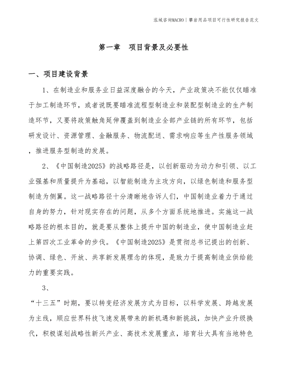 攀岩用品项目可行性研究报告范文(投资6800万元)_第3页