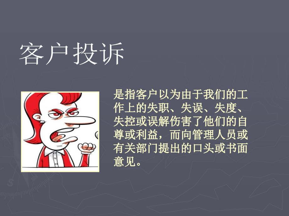 客户投诉处理流程与案例分析_第2页