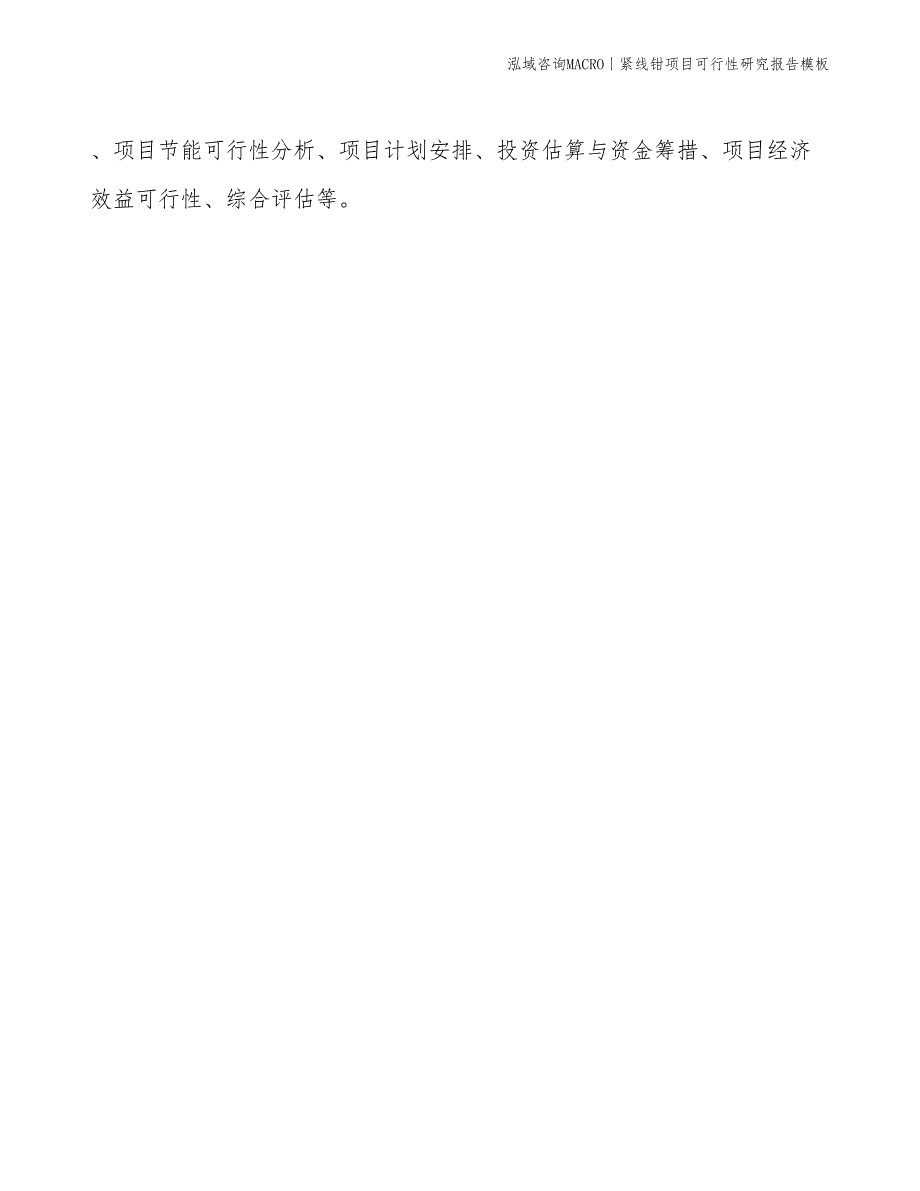 紧线钳项目可行性研究报告模板(投资17300万元)_第2页