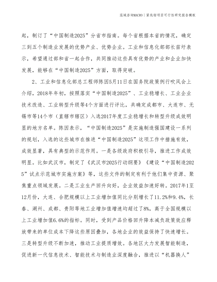 紧线钳项目可行性研究报告模板(投资17300万元)_第4页