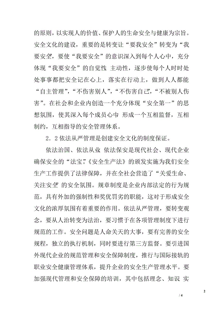 安全文化是提高员工安全意思和安全素质的重要途径.doc_第2页