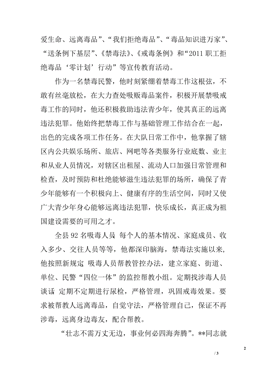 共青团优秀青年志愿者先进事迹材料.doc_第2页