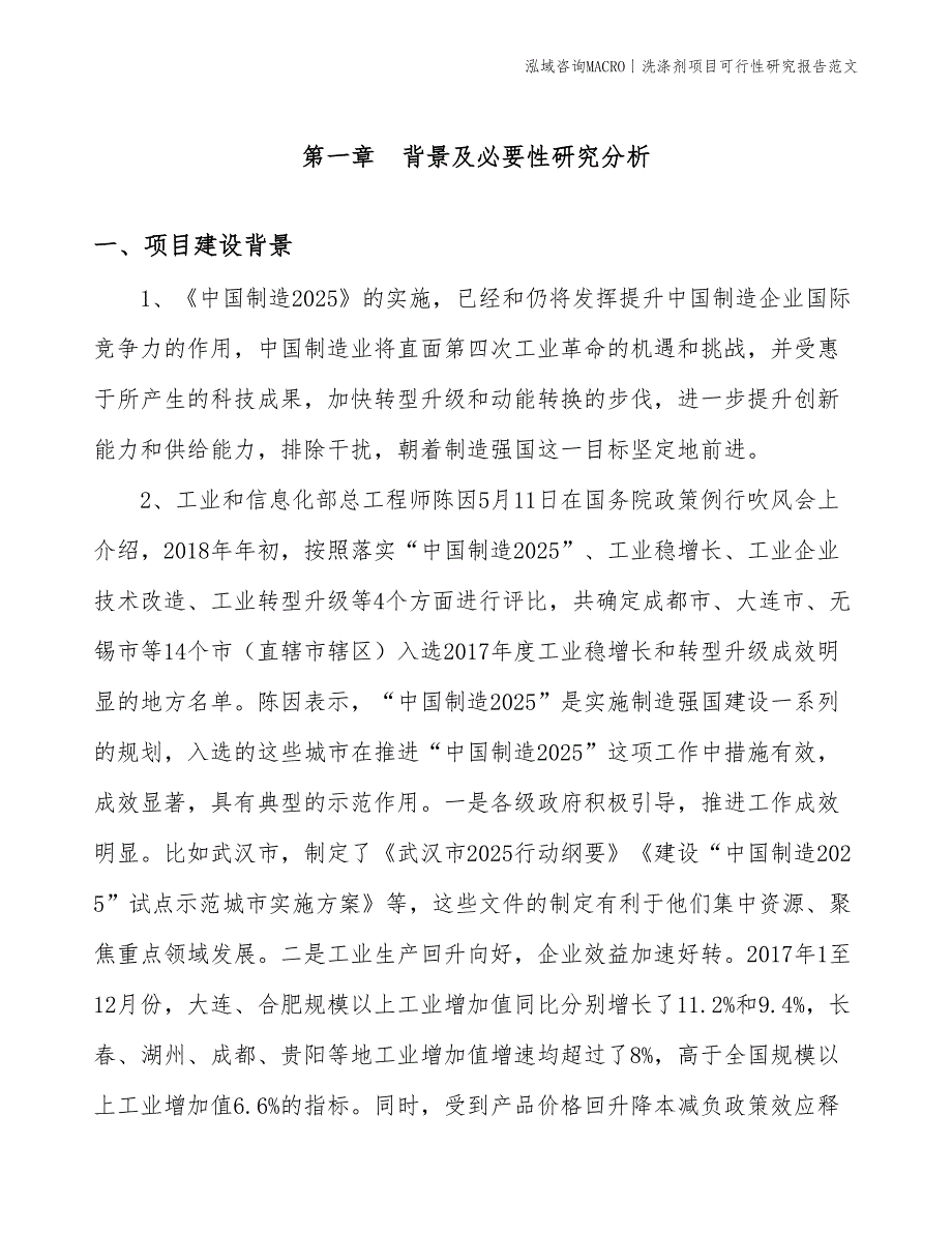 洗涤剂项目可行性研究报告范文(投资4900万元)_第3页