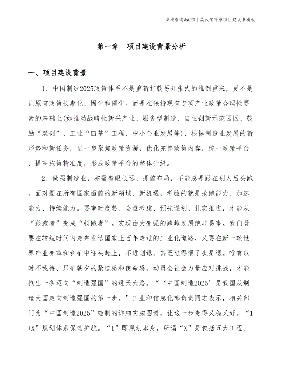 莫代尔纤维项目建议书模板(投资4000万元)_第3页