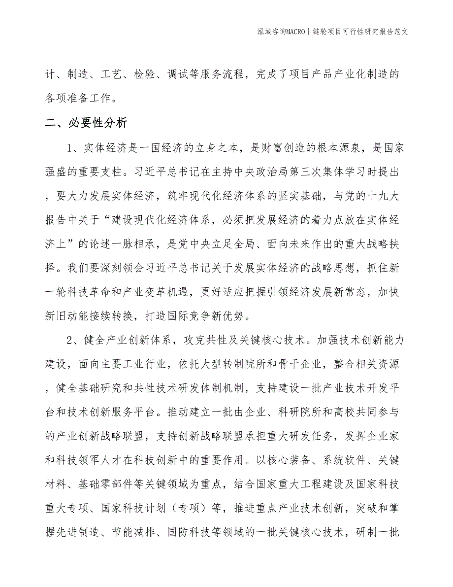 链轮项目可行性研究报告范文(投资14400万元)_第4页