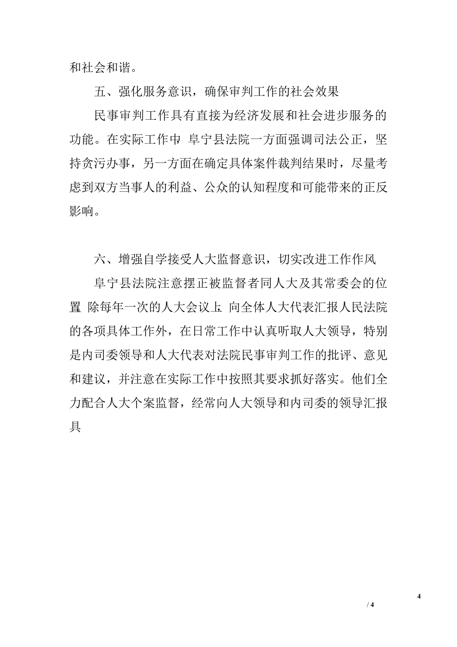 对阜宁县法院民事审判工作的调查与思考.doc_第4页