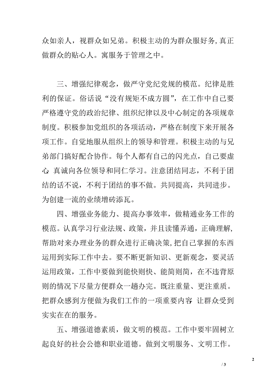 保持员先进性立足岗位做贡献.doc_第2页