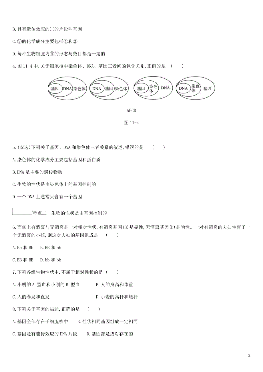 广东省深圳市2019年中考生物 主题复习六 生物的生殖、发育和遗传、变异 第11课时 生物的遗传和变异练习_第2页