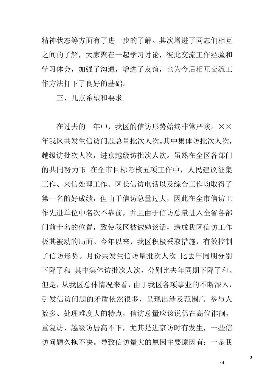 在全区信访干部培训班结业式上的讲话.doc_第3页