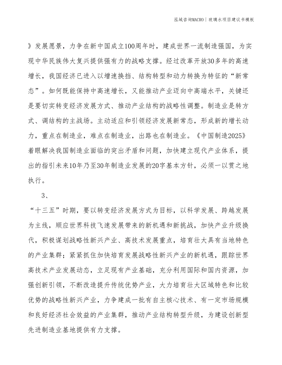 玻璃水项目建议书模板(投资8600万元)_第4页