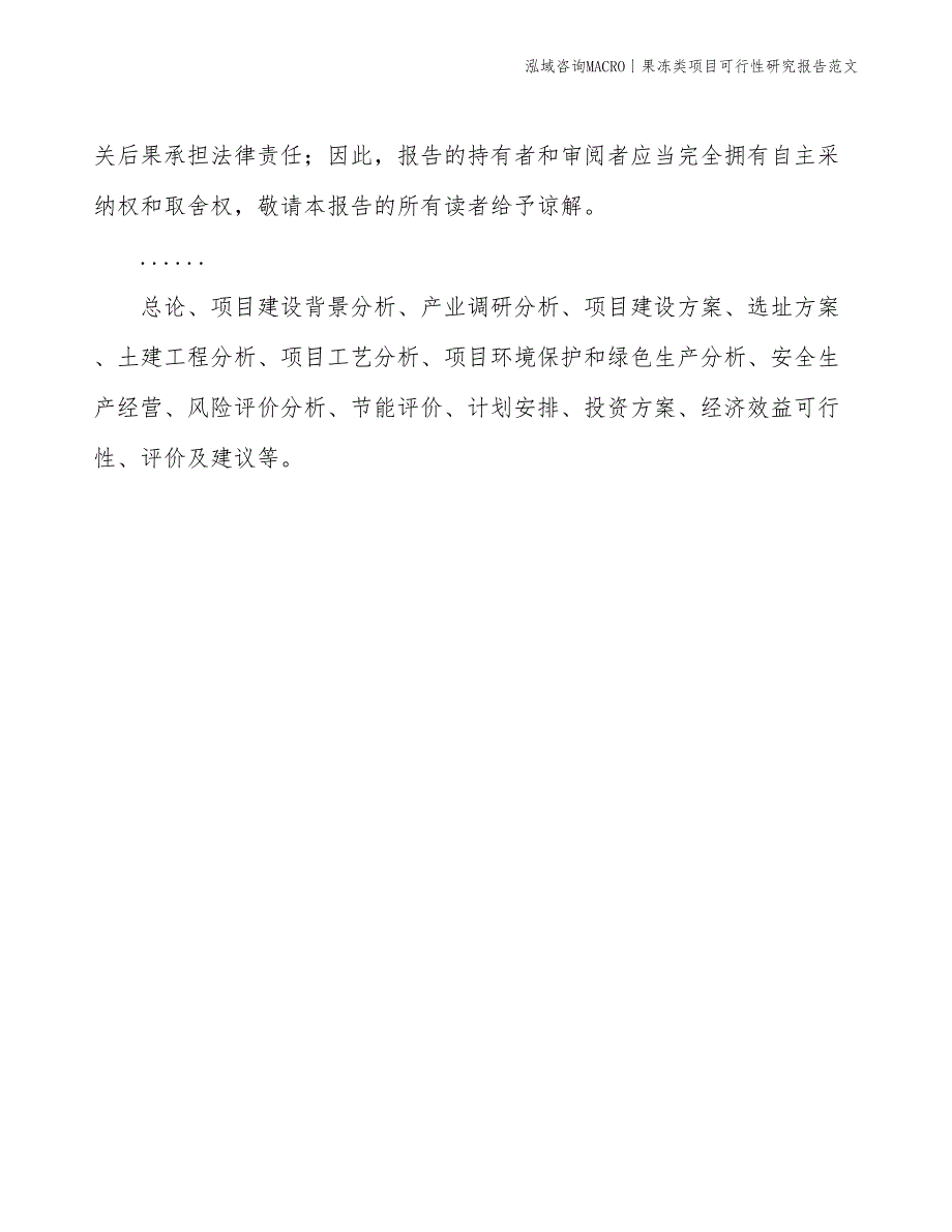 果冻类项目可行性研究报告范文(投资2300万元)_第2页