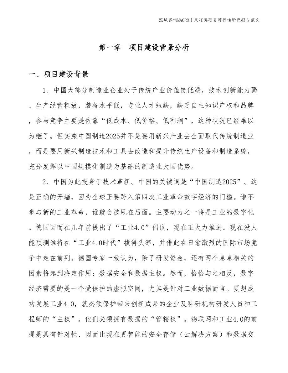 果冻类项目可行性研究报告范文(投资2300万元)_第3页