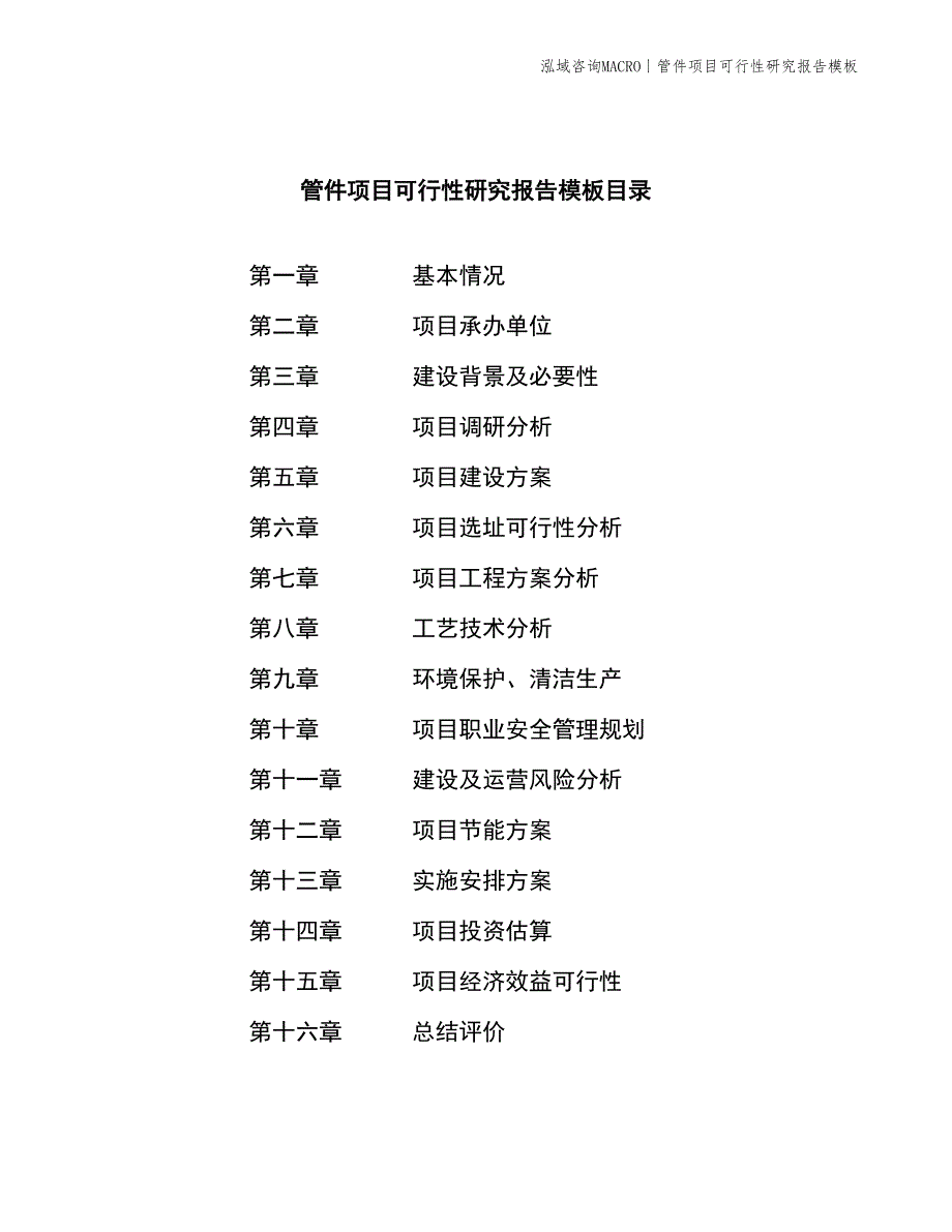 管件项目可行性研究报告模板_第2页