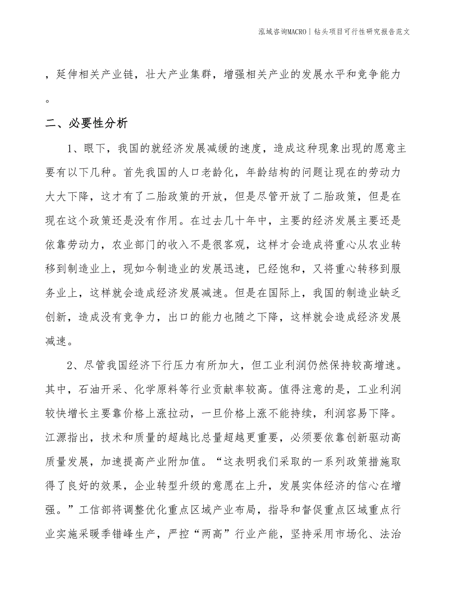 钻头项目可行性研究报告范文(投资2600万元)_第4页