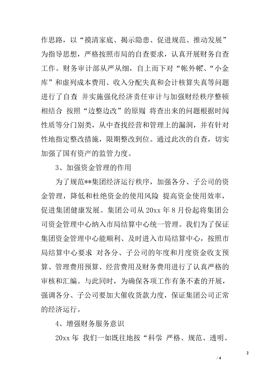 公司财务审计年终总结及工作思路.doc_第2页