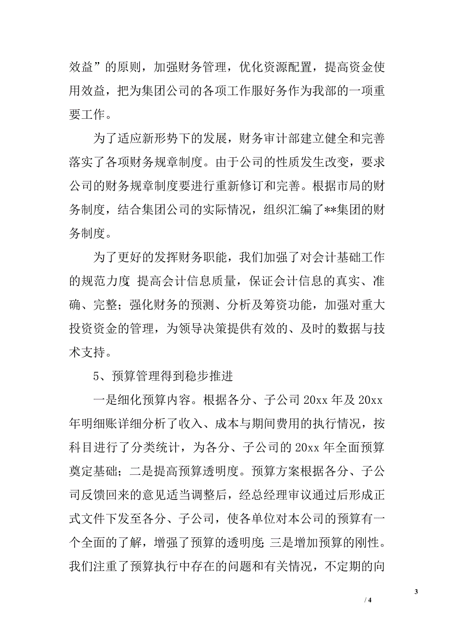 公司财务审计年终总结及工作思路.doc_第3页