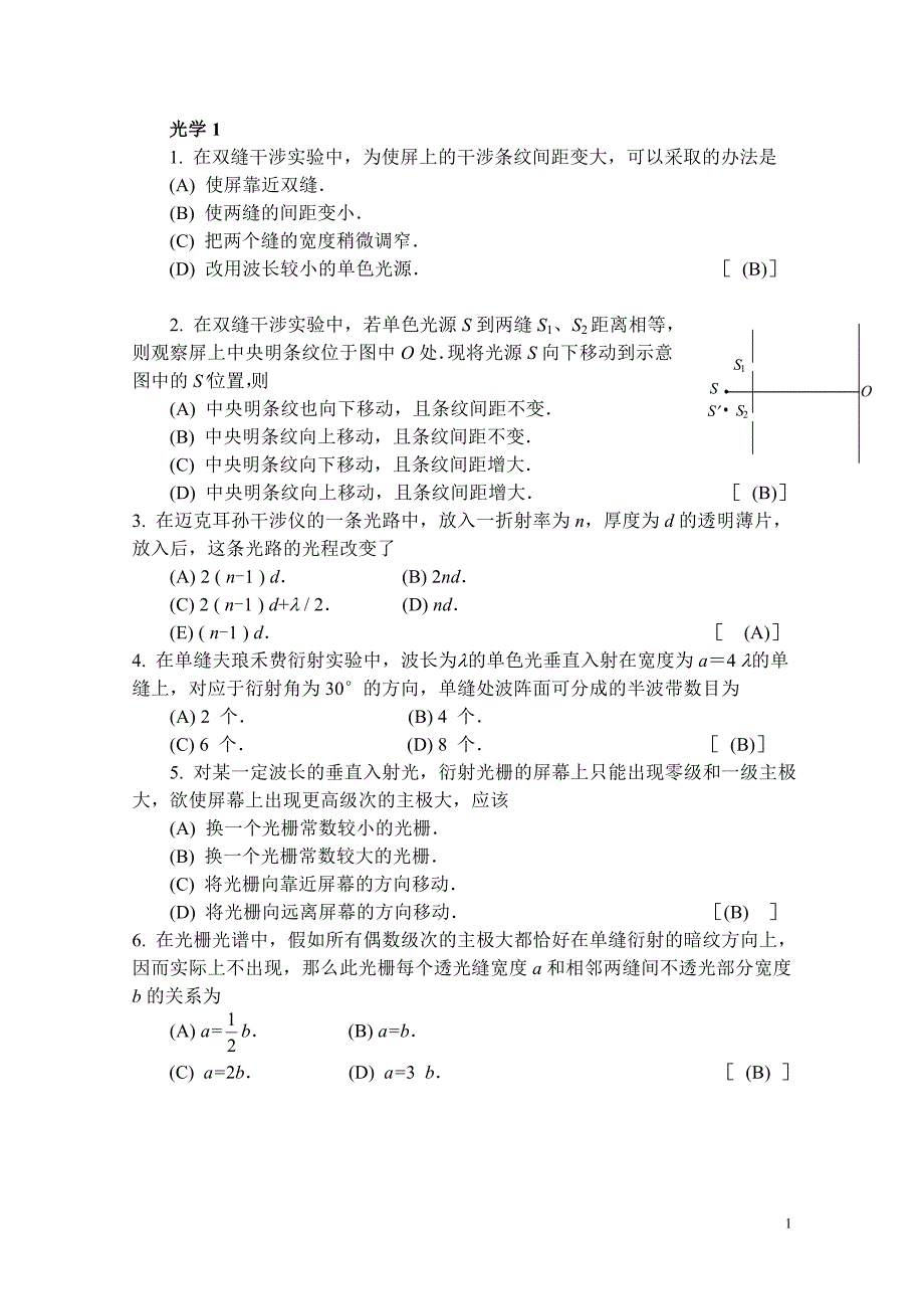 大学物理光学复习试卷（全套）_第1页