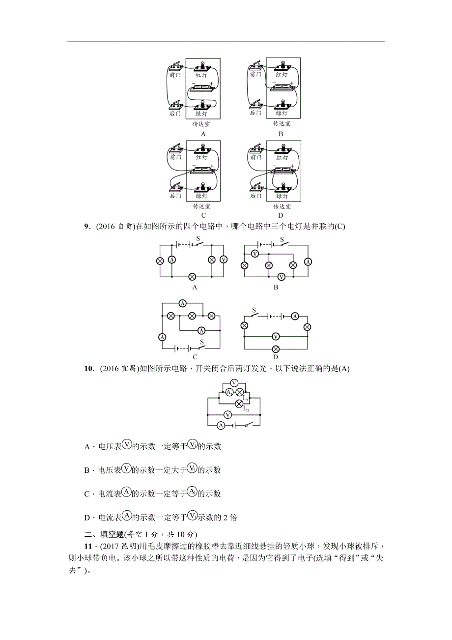 2018届山西中考物理总复习练习：第十三讲电流和电路_第3页