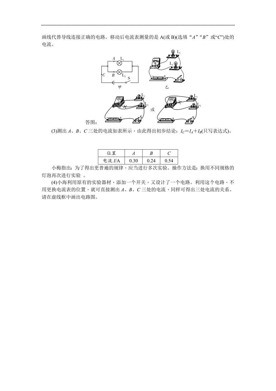 2018届山西中考物理总复习练习：第十三讲电流和电路_第5页