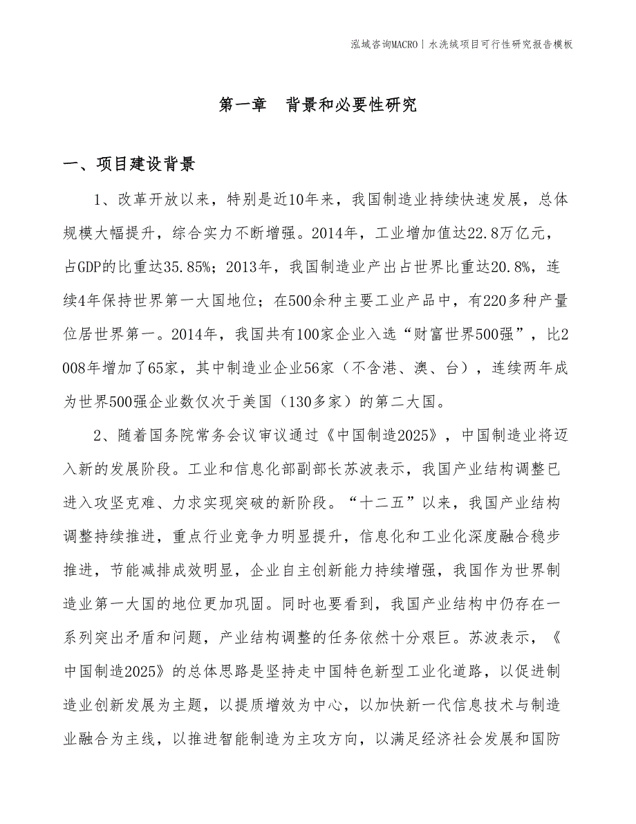 水洗绒项目可行性研究报告模板(投资9600万元)_第3页