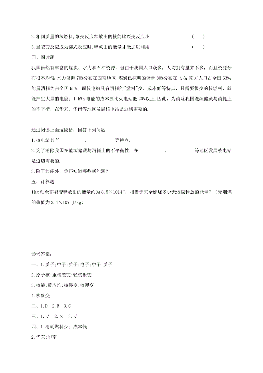 2018春期人教版物理九年级全册练习：22.2核能_第2页