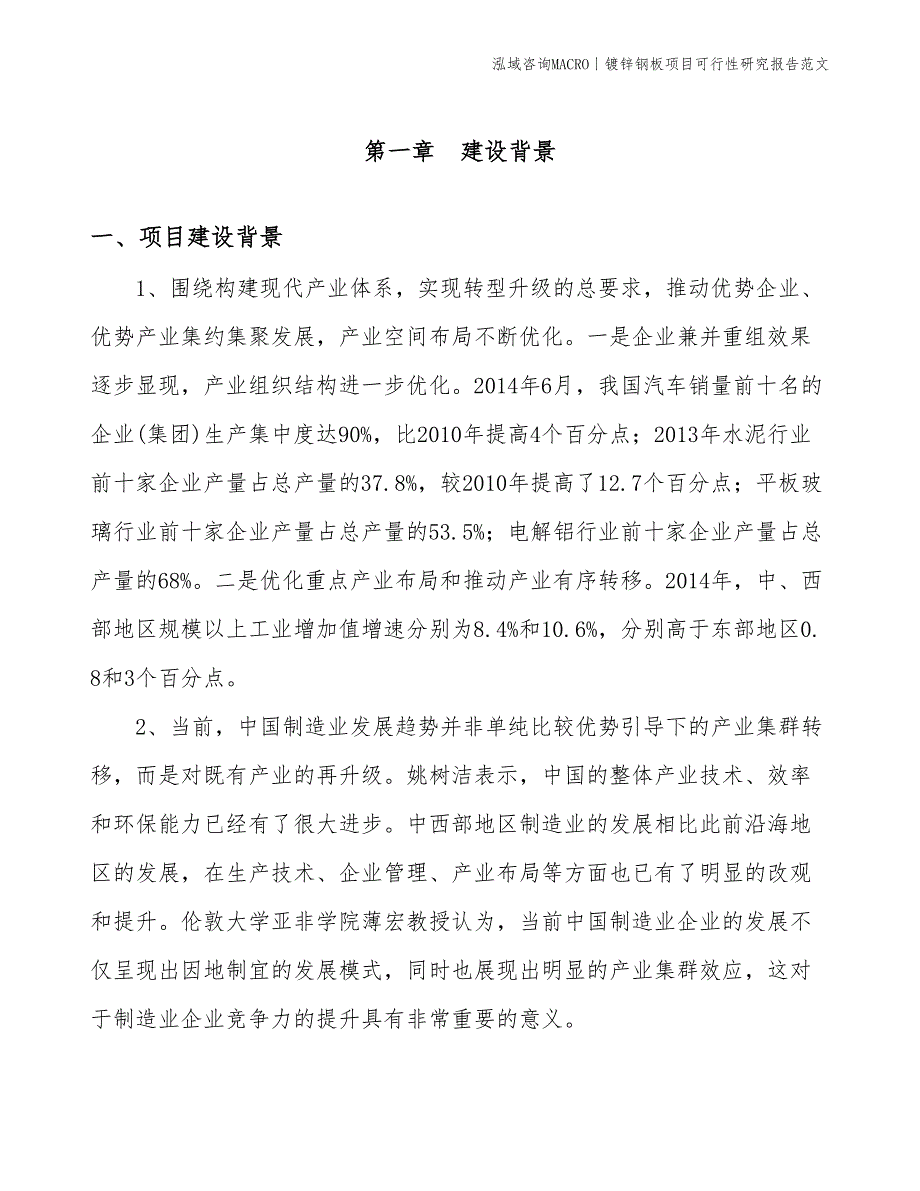 镀锌钢板项目可行性研究报告范文(投资15000万元)_第3页